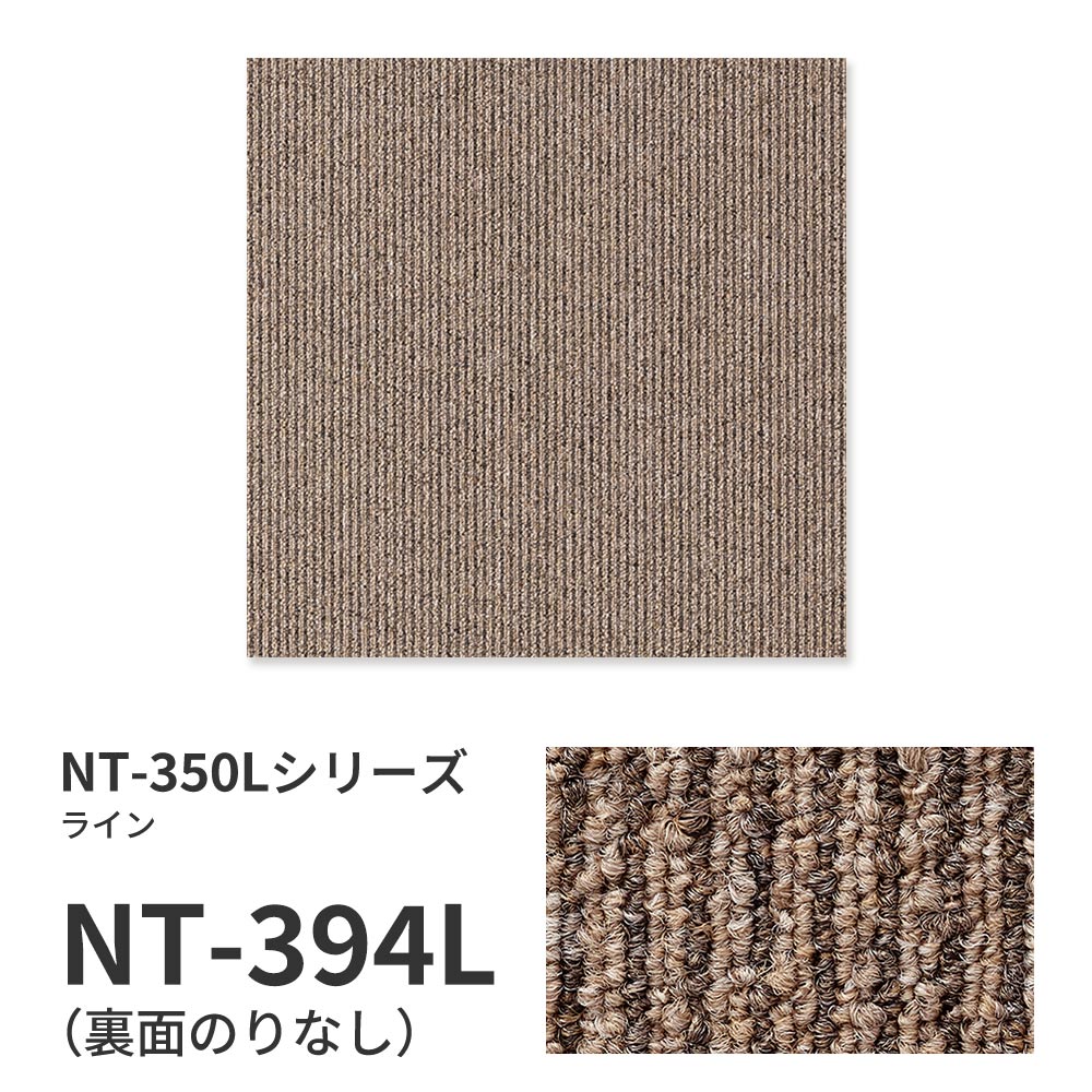 業務用タイルカーペット サンゲツ NT350 NT-350Lシリーズ LINE 【1枚単位】 NT-394L のりなし 中歩行 制電 土足OK オフィス