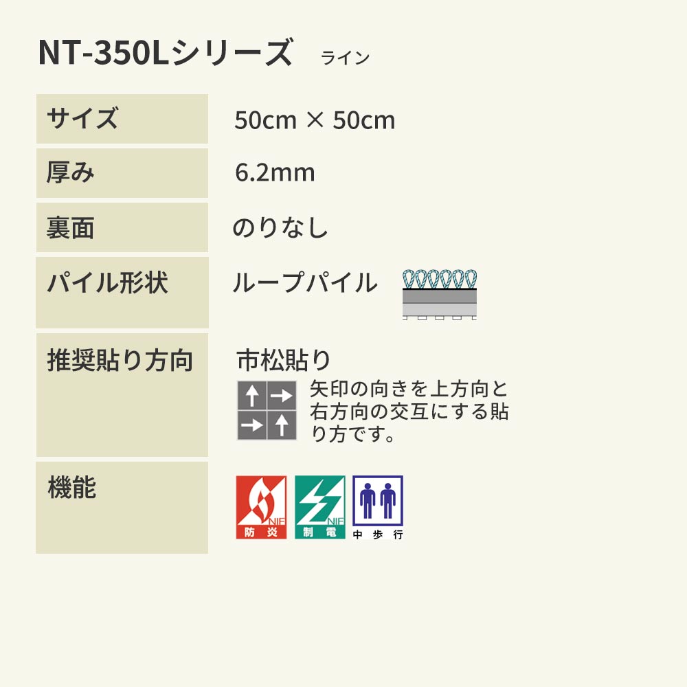 業務用タイルカーペット サンゲツ NT350 NT-350Lシリーズ LINE 【1枚単位】 NT-331L のりなし 中歩行 制電 土足OK オフィス