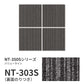 業務用タイルカーペット サンゲツ NT350 NT-350Sシリーズ VALUE LINE 【同色2枚単位】 NT-303S のり付き 中歩行 制電 土足OK オフィス