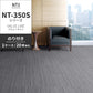 業務用タイルカーペット サンゲツ NT350 NT-350Sシリーズ VALUE LINE 【1ケース（20枚）単位】 NT-303S のり付き 中歩行 制電 土足OK オフィス