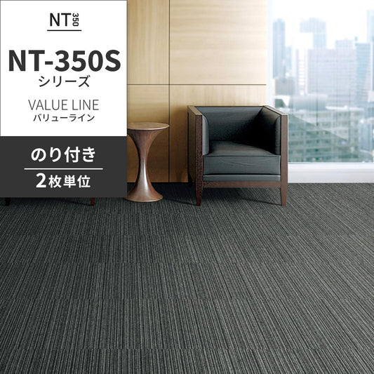 業務用タイルカーペット サンゲツ NT350 NT-350Sシリーズ VALUE LINE 【同色2枚単位】 NT-304S のり付き 中歩行 制電 土足OK オフィス