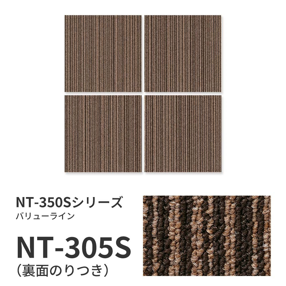 業務用タイルカーペット サンゲツ NT350 NT-350Sシリーズ VALUE LINE 【同色2枚単位】 NT-305S のり付き 中歩行 制電 土足OK オフィス