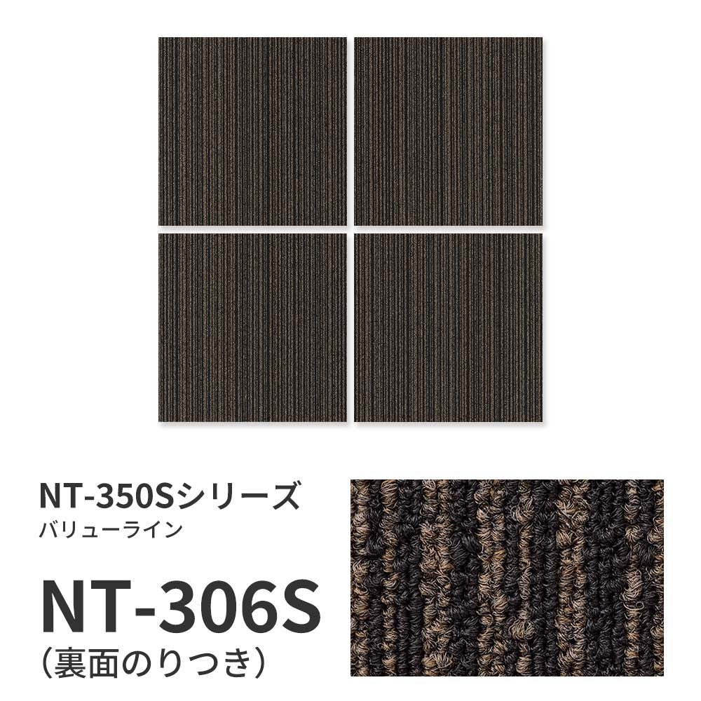 【サンプル】業務用タイルカーペット サンゲツ NT350 NT-350Sシリーズ VALUE LINE NT-306S のり付き 中歩行 制電 土足OK オフィス