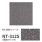 業務用タイルカーペット サンゲツ NT350 NT-350Sシリーズ 【1ケース（20枚）単位】 NT-312S のり付き 中歩行 制電 土足OK オフィス