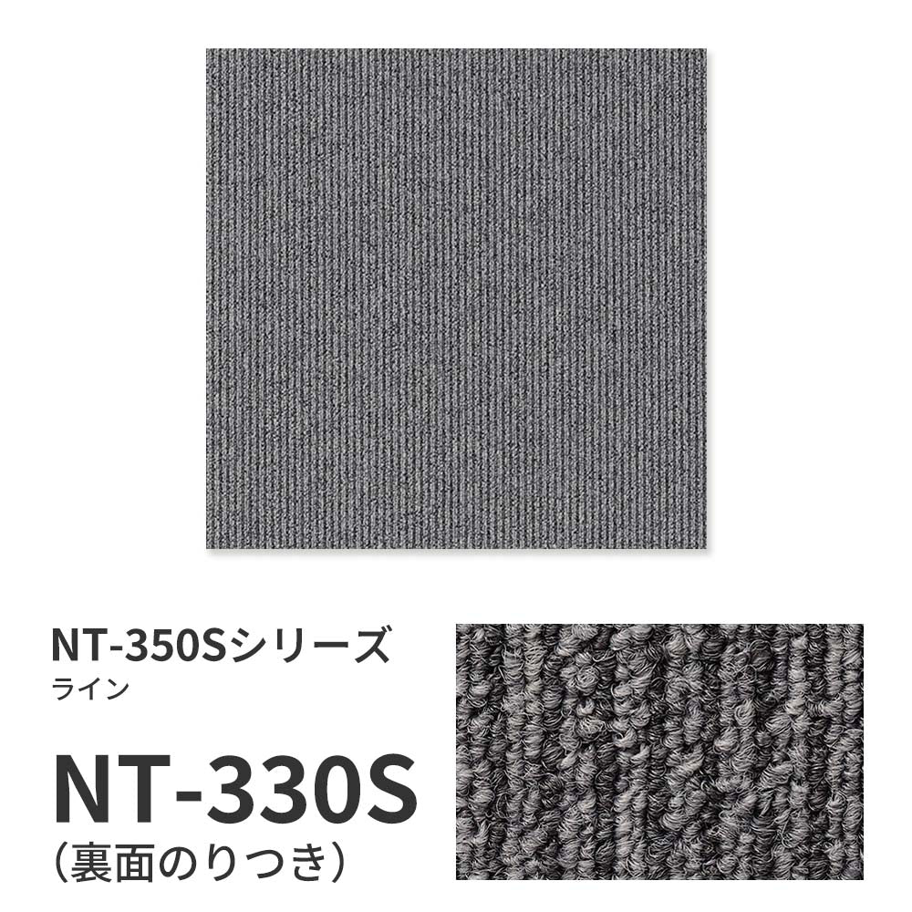 業務用タイルカーペット サンゲツ NT350 NT-350Sシリーズ LINE 【1ケース（20枚）単位】 NT-330S のり付き 中歩行 制電 土足OK オフィス