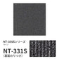 【サンプル】業務用タイルカーペット サンゲツ NT350 NT-350Sシリーズ LINE NT-331S のり付き 中歩行 制電 土足OK オフィス