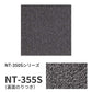 業務用タイルカーペット サンゲツ NT350 NT-350Sシリーズ 【同色2枚単位】 NT-355S のり付き 中歩行 制電 土足OK オフィス