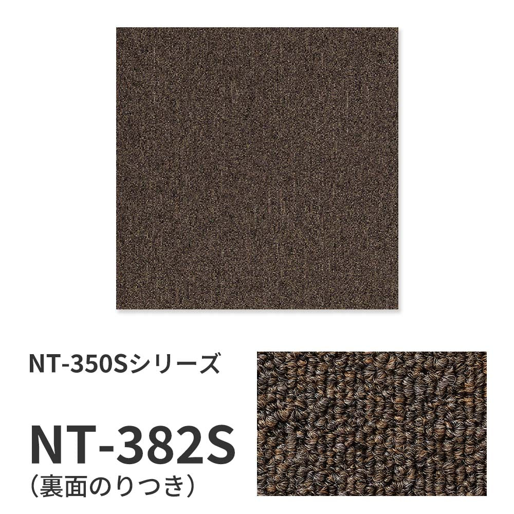 【サンプル】業務用タイルカーペット サンゲツ NT350 NT-350Sシリーズ NT-382S のり付き 中歩行 制電 土足OK オフィス