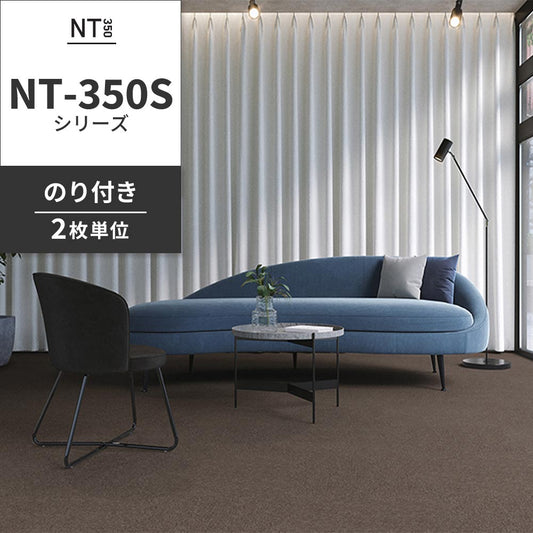 業務用タイルカーペット サンゲツ NT350 NT-350Sシリーズ 【同色2枚単位】 NT-382S のり付き 中歩行 制電 土足OK オフィス
