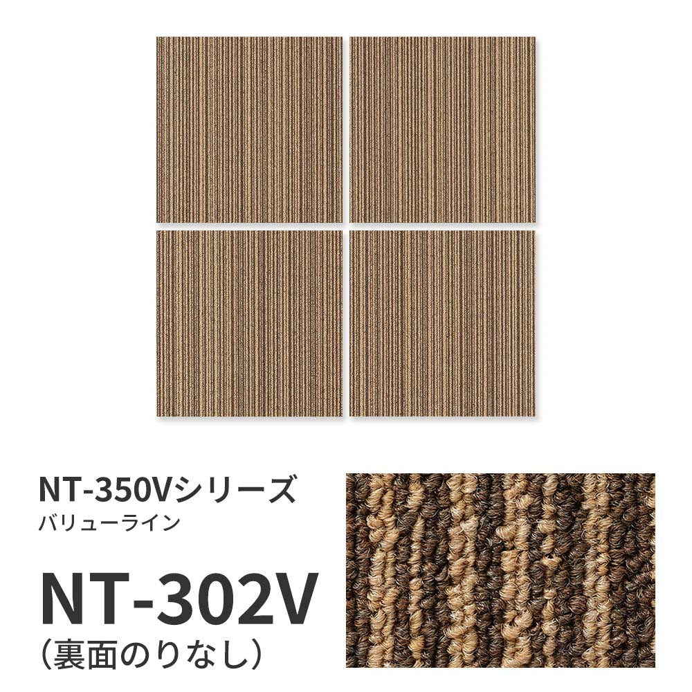 業務用タイルカーペット サンゲツ NT350 NT-350Vシリーズ VALUE LINE 【1枚単位】 NT-302V のりなし 中歩行 制電 土足OK オフィス