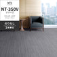 業務用タイルカーペット サンゲツ NT350 NT-350Vシリーズ VALUE LINE 【1枚単位】 NT-303V のりなし 中歩行 制電 土足OK オフィス