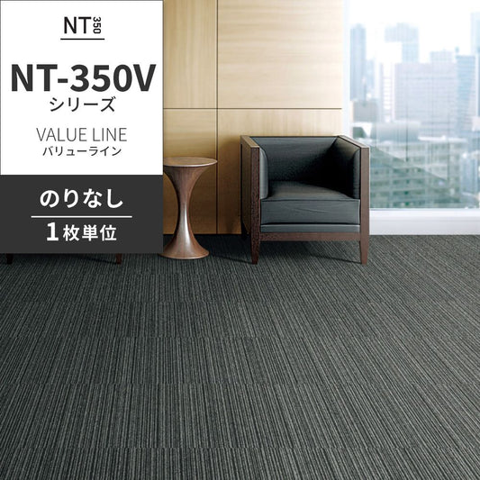 業務用タイルカーペット サンゲツ NT350 NT-350Vシリーズ VALUE LINE 【1枚単位】 NT-304V のりなし 中歩行 制電 土足OK オフィス
