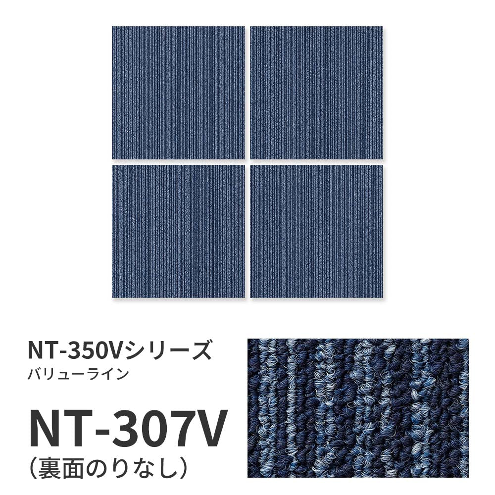 【サンプル】業務用タイルカーペット サンゲツ NT350 NT-350Vシリーズ VALUE LINE NT-307V のりなし 中歩行 制電 土足OK オフィス