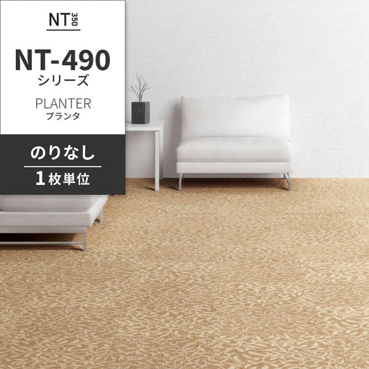業務用タイルカーペット サンゲツ NT350 NT-490シリーズ PLANTER 【1枚単位】 NT-491 のりなし 中歩行 制電 土足OK オフィス