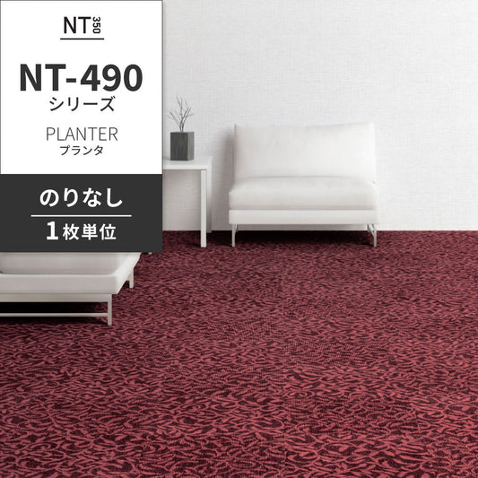 業務用タイルカーペット サンゲツ NT350 NT-490シリーズ PLANTER 【1枚単位】 NT-493 のりなし 中歩行 制電 土足OK オフィス