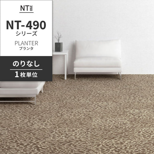 業務用タイルカーペット サンゲツ NT350 NT-490シリーズ PLANTER 【1枚単位】 NT-496 のりなし 中歩行 制電 土足OK オフィス