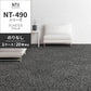 業務用タイルカーペット サンゲツ NT350 NT-490シリーズ PLANTER 【1ケース（20枚）単位】 NT-497 のりなし 中歩行 制電 土足OK オフィス