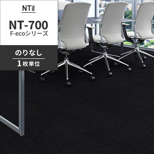 業務用タイルカーペット サンゲツ NT700 NT-700 F-ecoシリーズ NT700 F 【1枚単位】 NT-70071 のりなし 重歩行 制電 土足OK オフィス