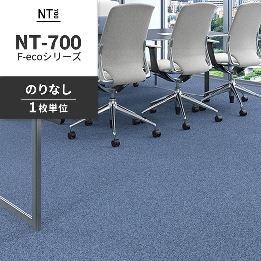 業務用タイルカーペット サンゲツ NT700 NT-700 F-ecoシリーズ NT700 F 【1枚単位】 NT-70081 のりなし 重歩行 制電 土足OK オフィス