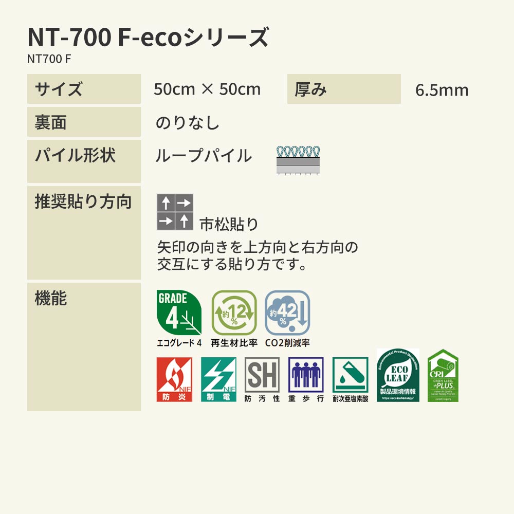 業務用タイルカーペット サンゲツ NT700 NT-700 F-ecoシリーズ NT700 F 【1枚単位】 NT-70065 のりなし 重歩行 制電 土足OK オフィス