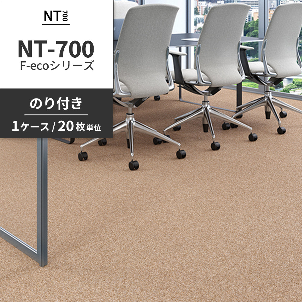 業務用タイルカーペット サンゲツ NT700 NT-700S F-ecoシリーズ NT700 S 【1ケース（20枚）単位】 N-70078S のり付き 重歩行 制電 土足OK オフィス