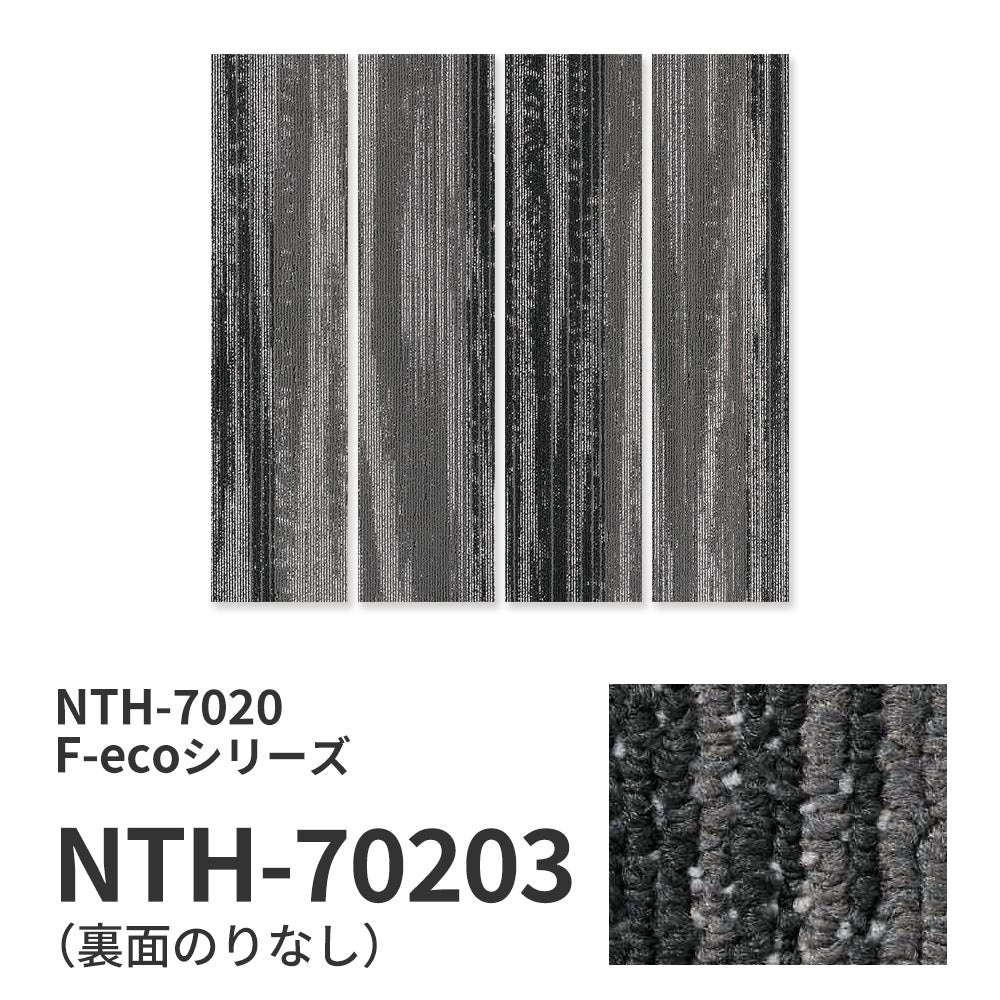 【サンプル】業務用タイルカーペット サンゲツ NT700 NTH-7020 F-ecoシリーズ WOODY PLANK F ウッディプランク F NTH-70203 のりなし 重歩行 制電 土足OK オフィス