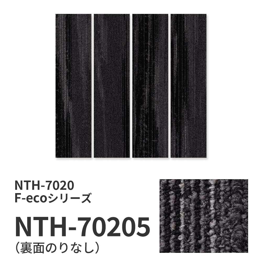 【サンプル】業務用タイルカーペット サンゲツ NT700 NTH-7020 F-ecoシリーズ WOODY PLANK F ウッディプランク F NTH-70205 のりなし 重歩行 制電 土足OK オフィス