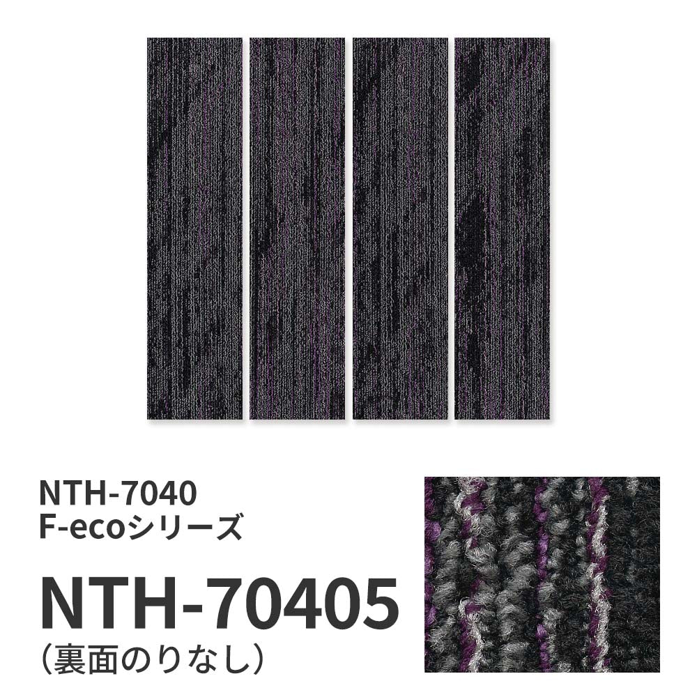業務用タイルカーペット サンゲツ NT700 NTH-7040 F-ecoシリーズ OBLIQUE LIGHT PLANK F オブリークライトプランク F 【1ケース（16枚）単位】 NTH-70405 のりなし 重歩行 制電 土足OK オフィス