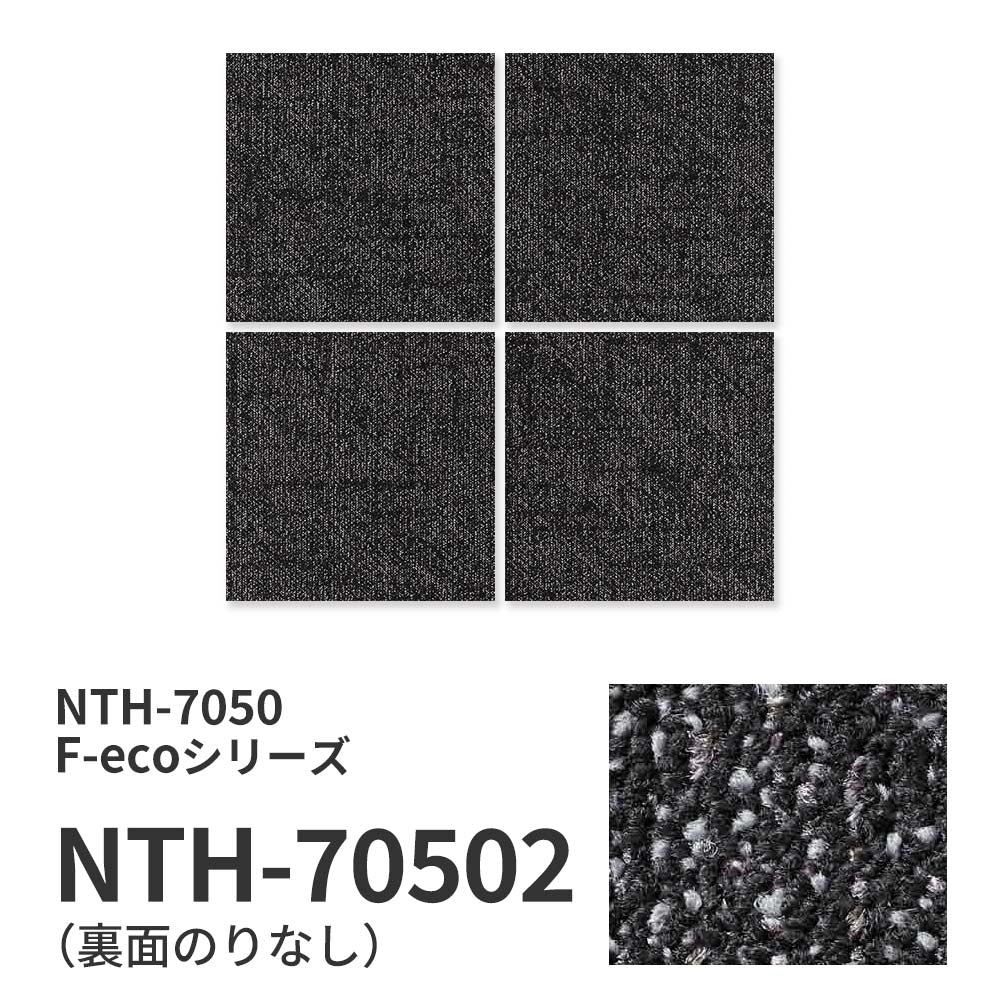 【サンプル】業務用タイルカーペット サンゲツ NT700 NTH-7050 F-ecoシリーズ DIGITAL SLASH F デジタルスラッシュ NTH-70502 のりなし 重歩行 制電 土足OK オフィス