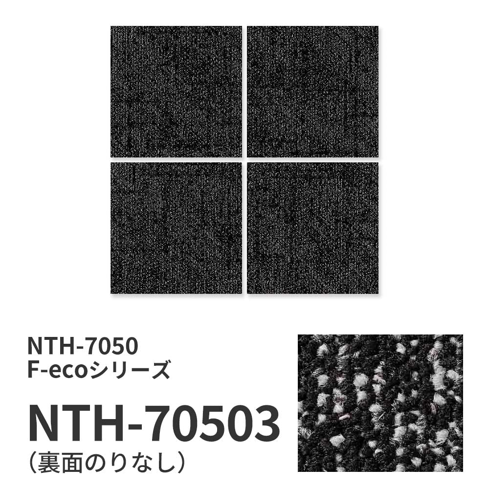 業務用タイルカーペット サンゲツ NT700 NTH-7050 F-ecoシリーズ DIGITAL SLASH F デジタルスラッシュ 【1枚単位】 NTH-70503 のりなし 重歩行 制電 土足OK オフィス