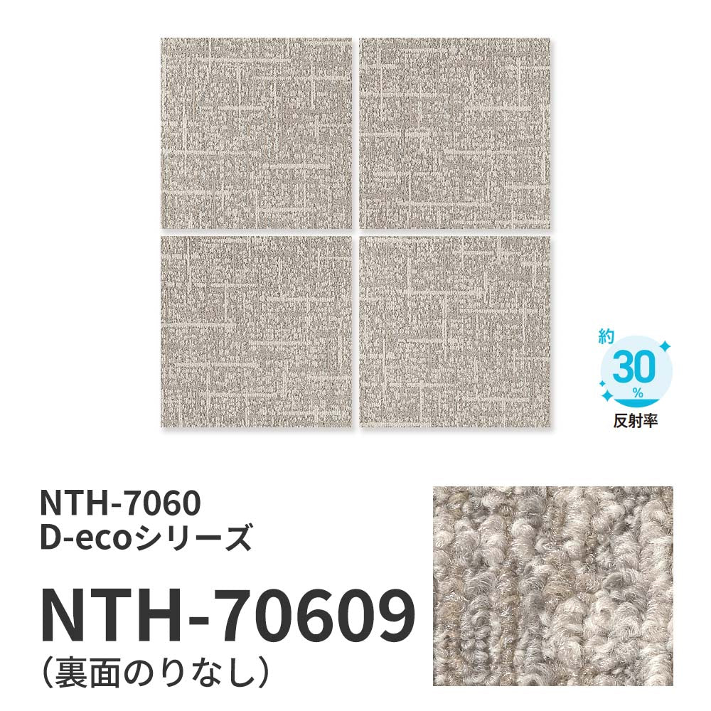 【サンプル】業務用タイルカーペット サンゲツ NT700 NTH-7060 D-ecoシリーズ DUNGAREE LAYERD COZY D ダンガリー・レイヤード・コージー D NTH-70609 のりなし 重歩行 制電 土足OK オフィス