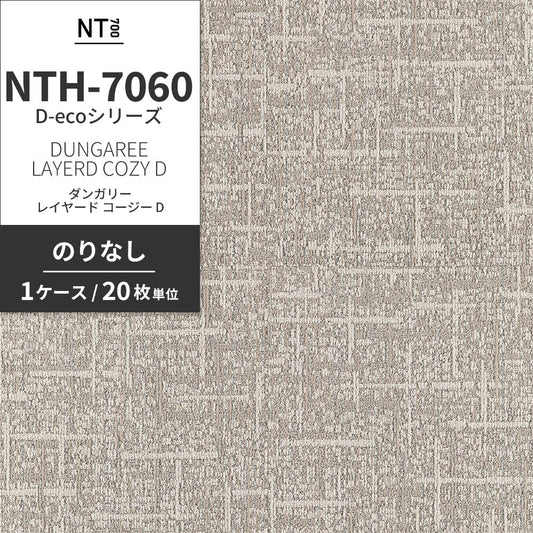業務用タイルカーペット サンゲツ NT700 NTH-7060 D-ecoシリーズ DUNGAREE LAYERD COZY D ダンガリー・レイヤード・コージー D 【1ケース（20枚）単位】 NTH-70609 のりなし 重歩行 制電 土足OK オフィス
