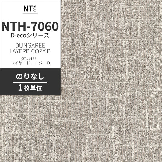 業務用タイルカーペット サンゲツ NT700 NTH-7060 D-ecoシリーズ DUNGAREE LAYERD COZY D ダンガリー・レイヤード・コージー D 【1枚単位】 NTH-70609 のりなし 重歩行 制電 土足OK オフィス