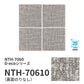 業務用タイルカーペット サンゲツ NT700 NTH-7060 D-ecoシリーズ DUNGAREE LAYERD COZY D ダンガリー・レイヤード・コージー D 【1枚単位】 NTH-70610 のりなし 重歩行 制電 土足OK オフィス