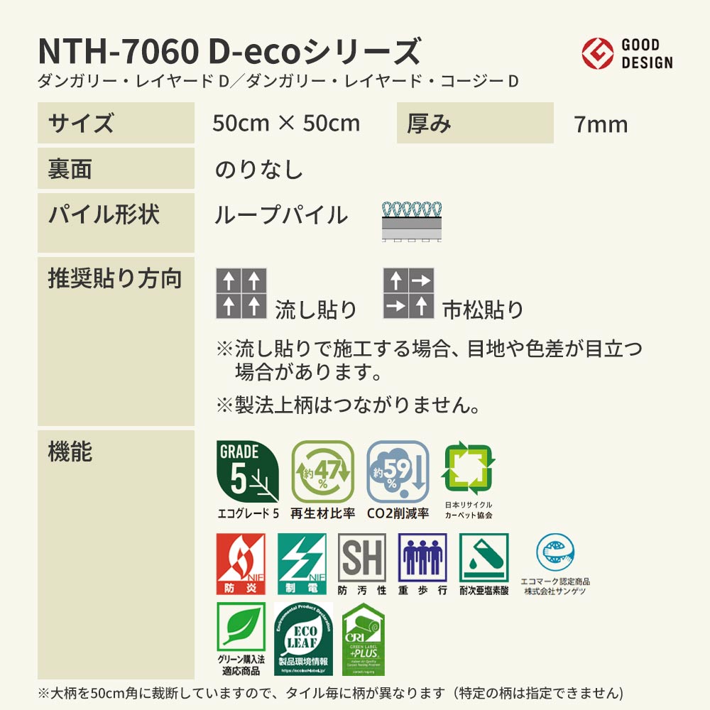 業務用タイルカーペット サンゲツ NT700 NTH-7060 D-ecoシリーズ DUNGAREE LAYERD D ダンガリー・レイヤード D 【1枚単位】 NTH-70605 のりなし 重歩行 制電 土足OK オフィス