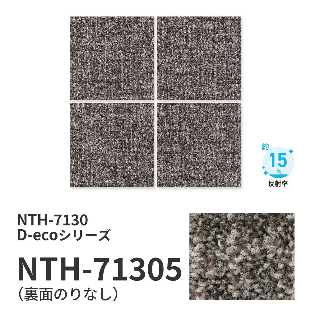 【サンプル】業務用タイルカーペット サンゲツ NT700 NTH-7130 D-ecoシリーズ DUNGAREE SHAKE CRAFT D ダンガリー・シェイク・クラフト D NTH-71305 のりなし 重歩行 制電 土足OK オフィス