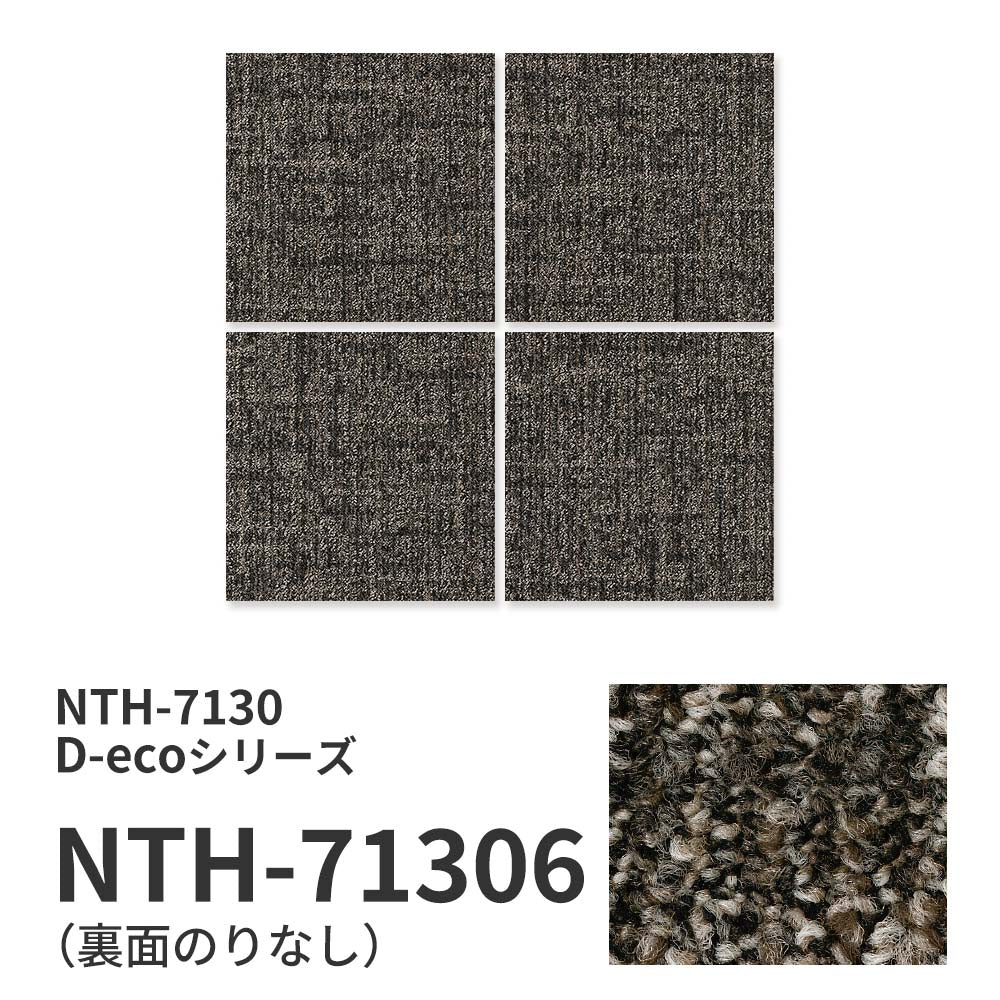 【サンプル】業務用タイルカーペット サンゲツ NT700 NTH-7130 D-ecoシリーズ DUNGAREE SHAKE CRAFT D ダンガリー・シェイク・クラフト D NTH-71306 のりなし 重歩行 制電 土足OK オフィス