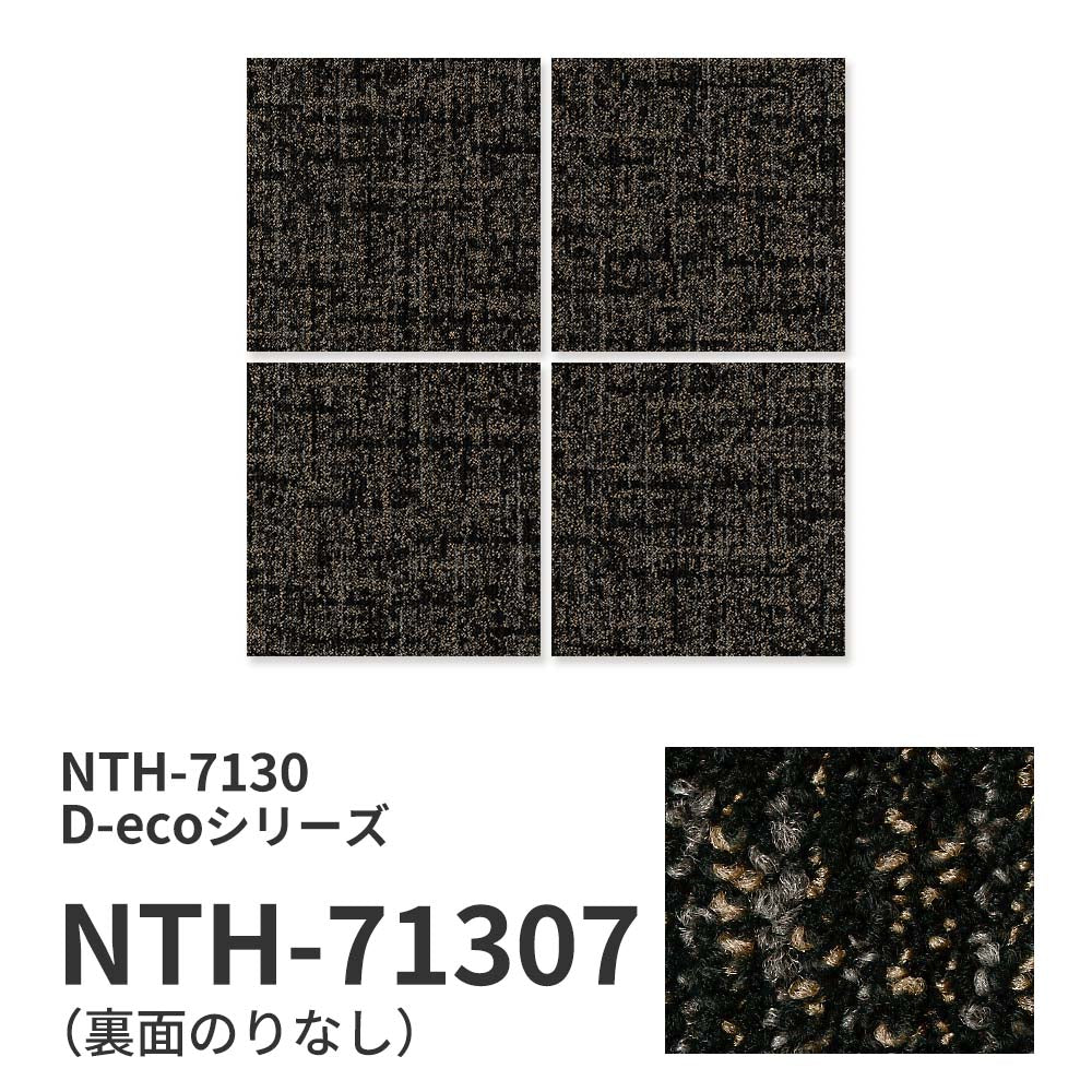 【サンプル】業務用タイルカーペット サンゲツ NT700 NTH-7130 D-ecoシリーズ DUNGAREE SHAKE CRAFT D ダンガリー・シェイク・クラフト D NTH-71307 のりなし 重歩行 制電 土足OK オフィス