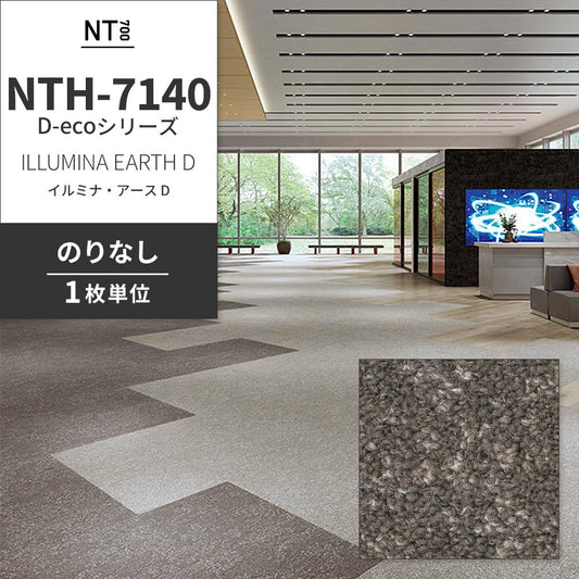 業務用タイルカーペット サンゲツ NT700 NTH-7140 D-ecoシリーズ ILLUMINA EARTH D イルミナ・アース D 【1枚単位】 NTH-71405 のりなし 重歩行 制電 土足OK オフィス