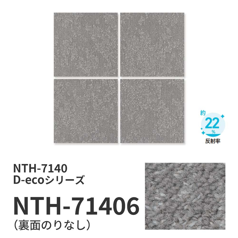 【サンプル】業務用タイルカーペット サンゲツ NT700 NTH-7140 D-ecoシリーズ ILLUMINA EARTH D イルミナ・アース D NTH-71406 のりなし 重歩行 制電 土足OK オフィス