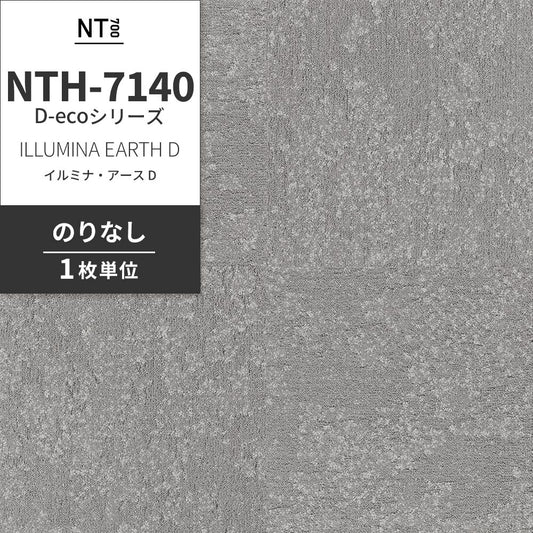 業務用タイルカーペット サンゲツ NT700 NTH-7140 D-ecoシリーズ ILLUMINA EARTH D イルミナ・アース D 【1枚単位】 NTH-71406 のりなし 重歩行 制電 土足OK オフィス