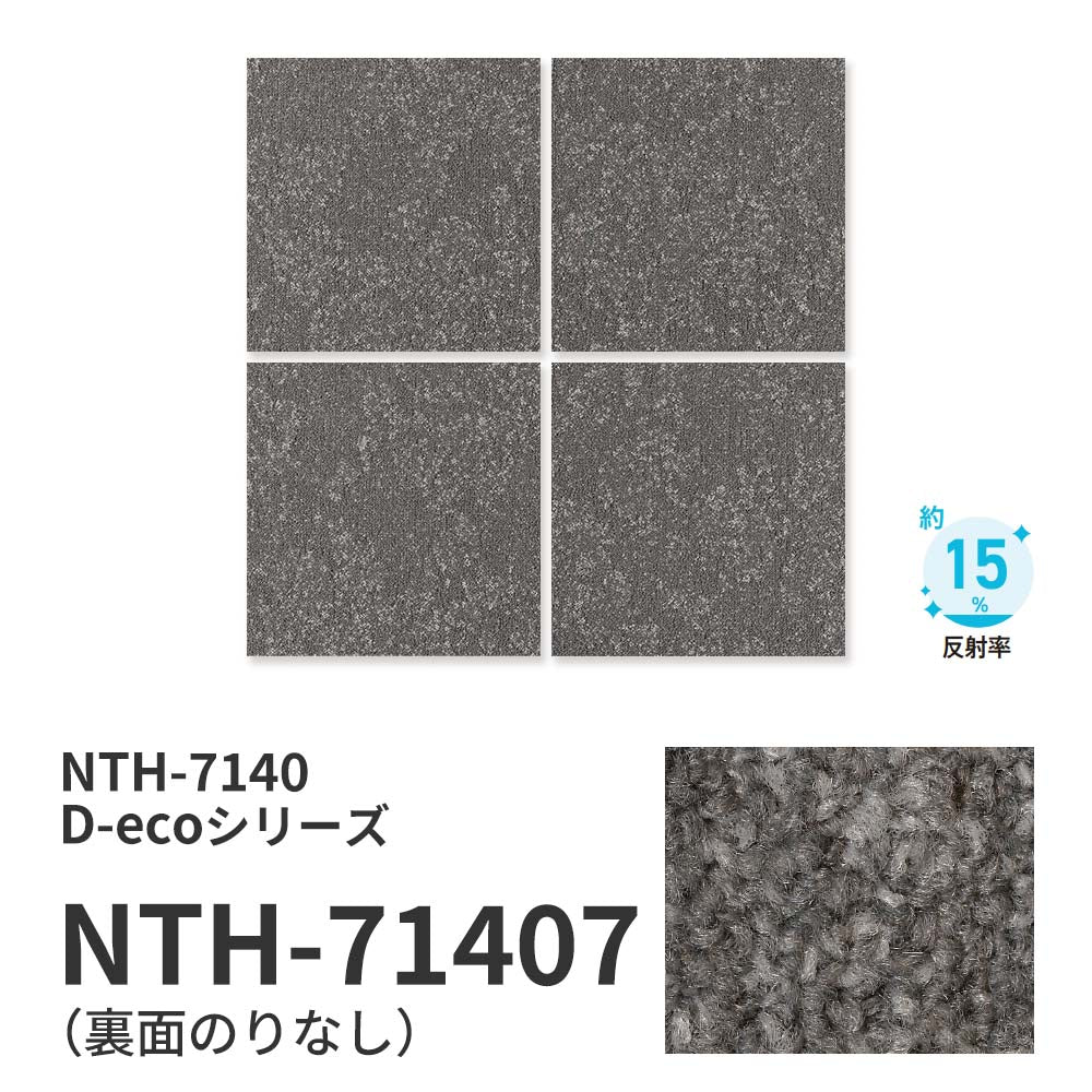 【サンプル】業務用タイルカーペット サンゲツ NT700 NTH-7140 D-ecoシリーズ ILLUMINA EARTH D イルミナ・アース D NTH-71407 のりなし 重歩行 制電 土足OK オフィス