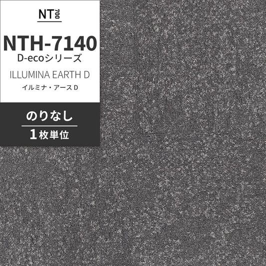業務用タイルカーペット サンゲツ NT700 NTH-7140 D-ecoシリーズ ILLUMINA EARTH D イルミナ・アース D 【1枚単位】 NTH-71408 のりなし 重歩行 制電 土足OK オフィス