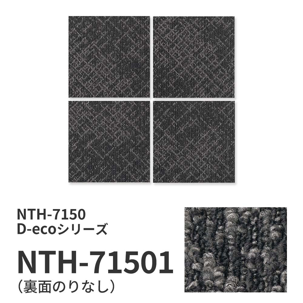 【サンプル】業務用タイルカーペット サンゲツ NT700 NTH-7150 D-ecoシリーズ DUNGAREE SLANT D ダンガリー・スラント D NTH-71501 のりなし 重歩行 制電 土足OK オフィス