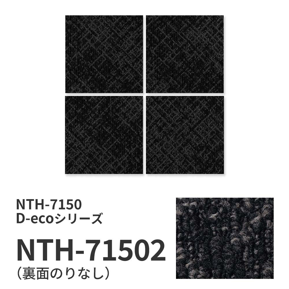業務用タイルカーペット サンゲツ NT700 NTH-7150 D-ecoシリーズ DUNGAREE SLANT D ダンガリー・スラント D 【1枚単位】 NTH-71502 のりなし 重歩行 制電 土足OK オフィス