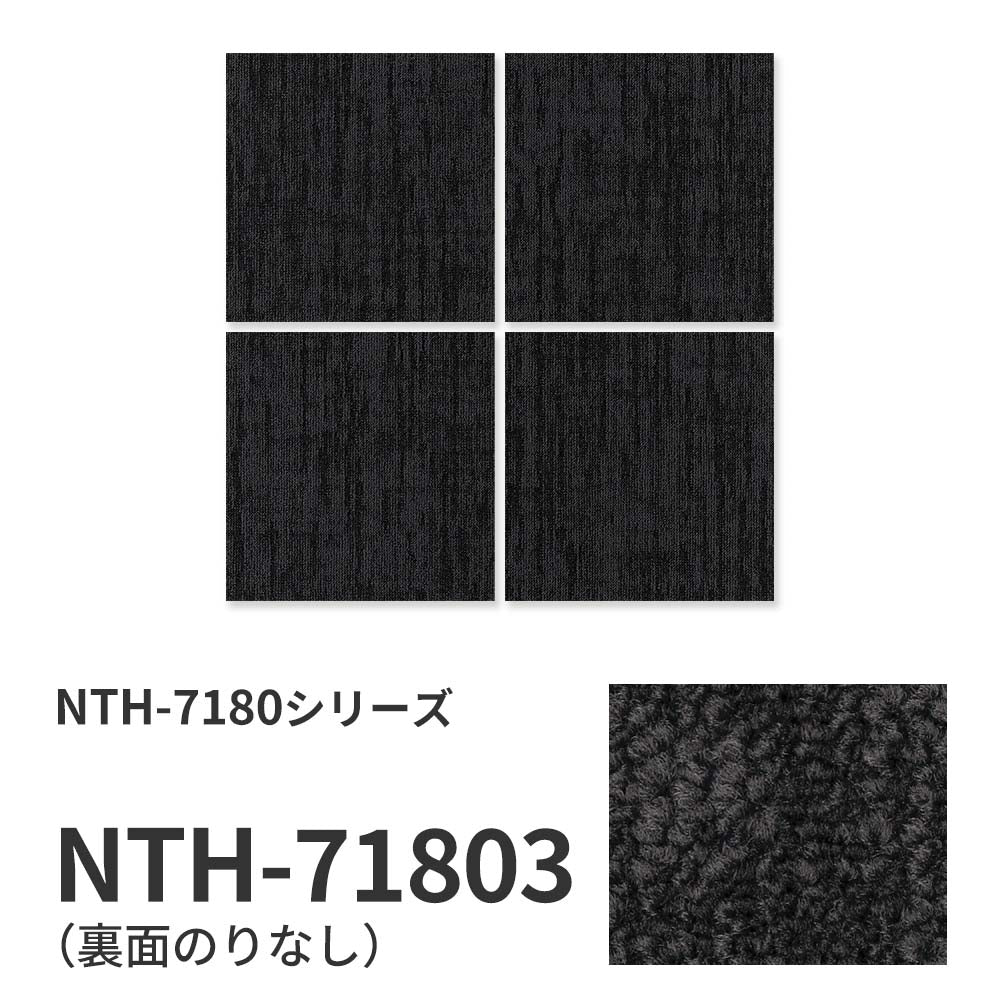 【サンプル】業務用タイルカーペット サンゲツ NT700 NTH-7180シリーズ WOVEN DOWNY ウーブン・ダウニー NTH-71803 のりなし 重歩行 制電 土足OK オフィス