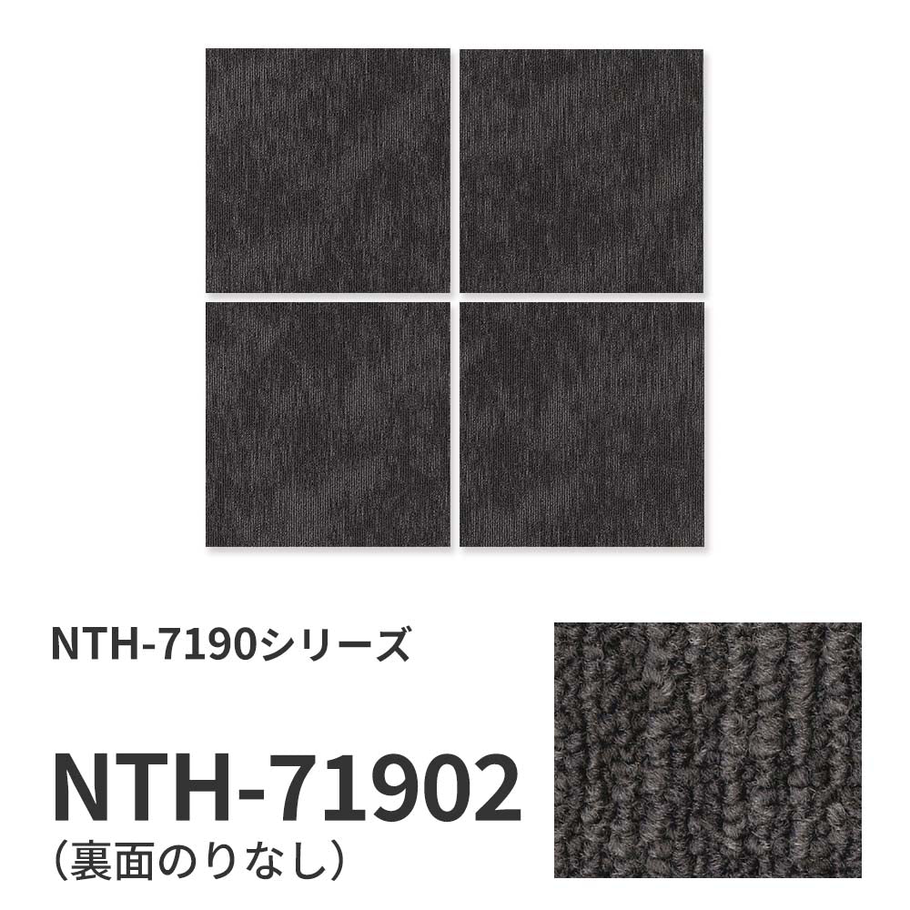 【サンプル】業務用タイルカーペット サンゲツ NT700 NTH-7190シリーズ NATURAL RHYTHM ナチュラルリズム NTH-71902 のりなし 重歩行 制電 土足OK オフィス