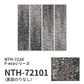 【サンプル】業務用タイルカーペット サンゲツ NT700 NTH-7210 F-ecoシリーズ FIELD VIEW PLANK F フィールドビュープランク F NTH-72101 のりなし 重歩行 制電 土足OK オフィス