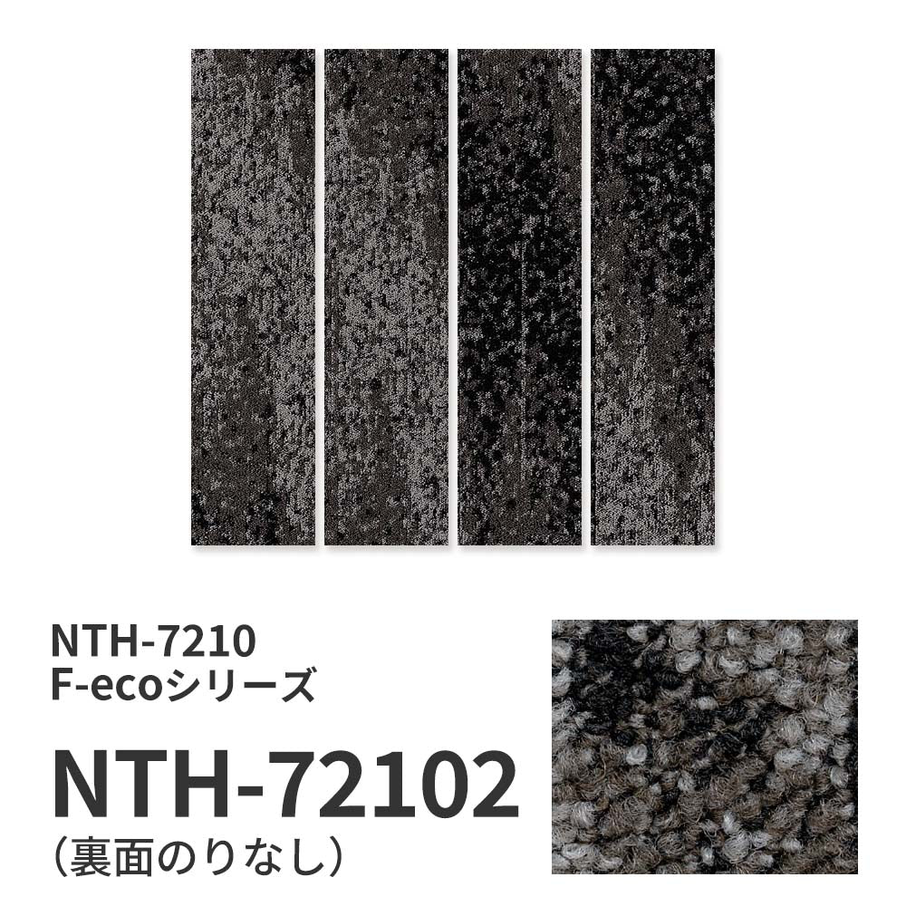 【サンプル】業務用タイルカーペット サンゲツ NT700 NTH-7210 F-ecoシリーズ FIELD VIEW PLANK F フィールドビュープランク F NTH-72102 のりなし 重歩行 制電 土足OK オフィス