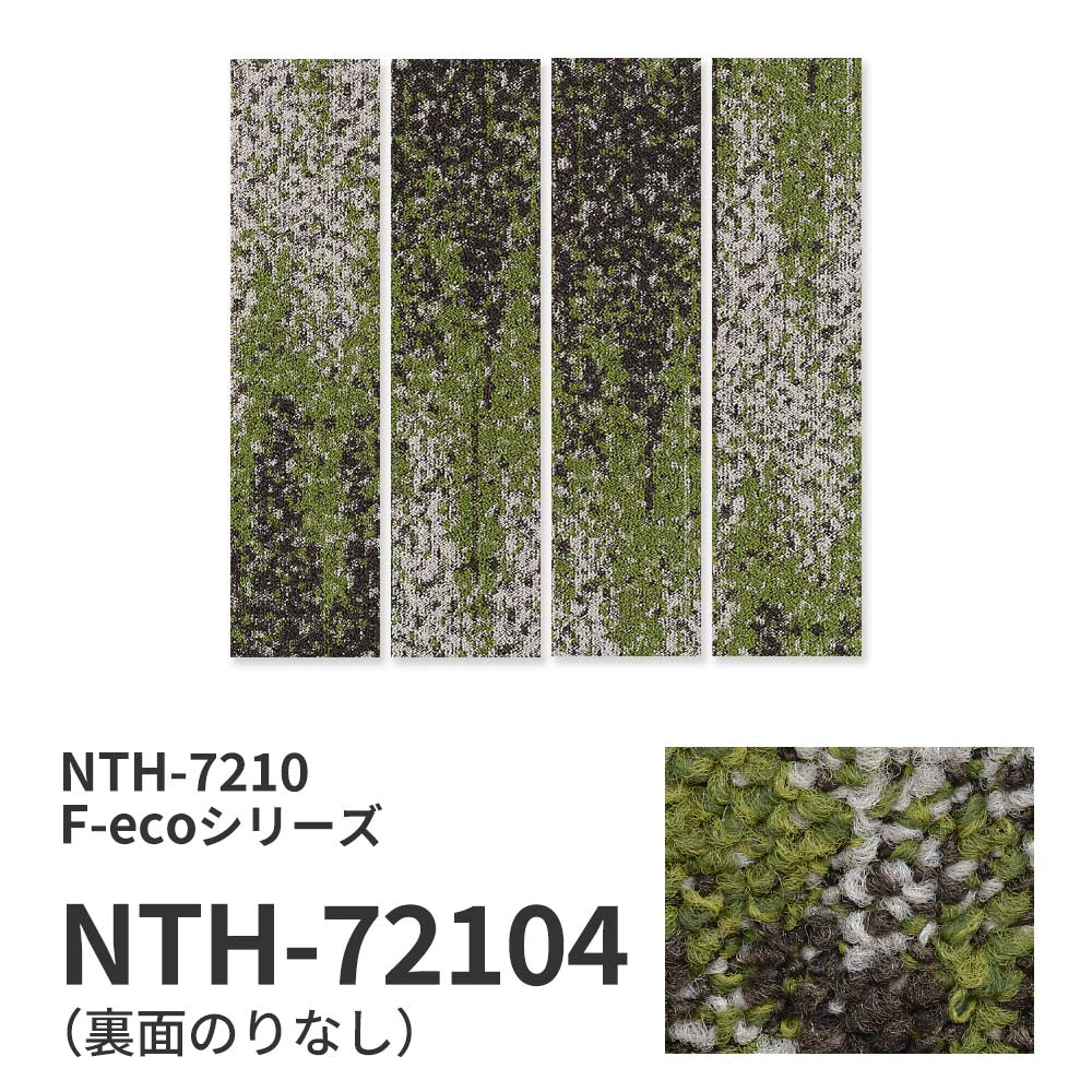 業務用タイルカーペット サンゲツ NT700 NTH-7210 F-ecoシリーズ FIELD VIEW PLANK F フィールドビュープランク F 【1ケース（16枚）単位】 NTH-72104 のりなし 重歩行 制電 土足OK オフィス